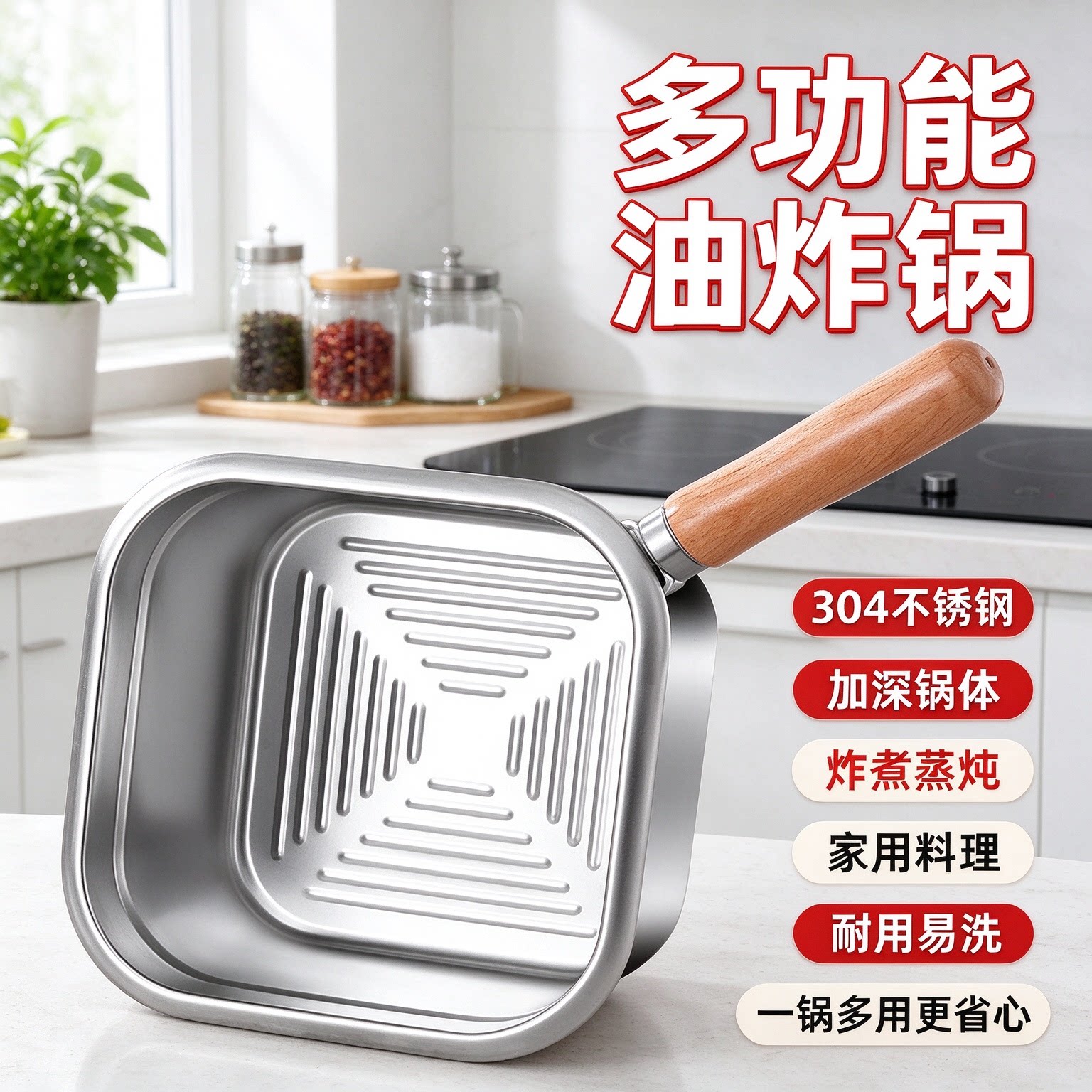 不锈钢方形油炸锅家用多功能加深炸锅木柄蒸炖易洗方形锅多功能锅