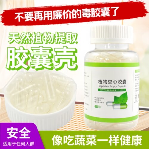 可食用植物空心胶囊壳安全