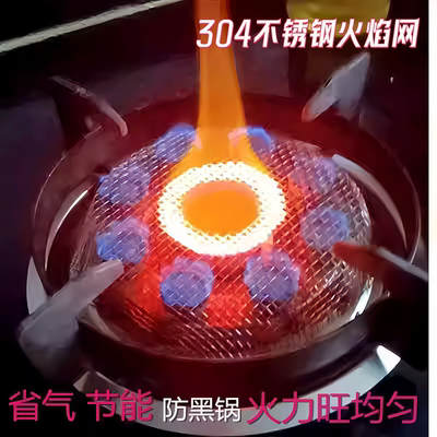 燃气灶节能增强火焰防黑锅网罩