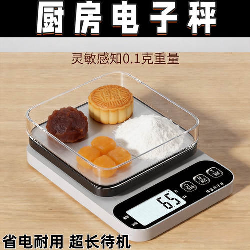 厨房家用高精度0.1g电子秤