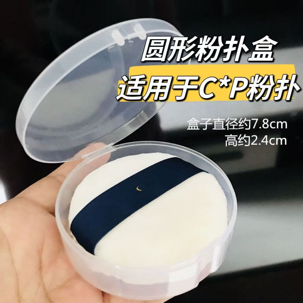粉扑盒子空盒气垫散粉扑分装盒塑料透明蜜粉扑收纳盒大号便携