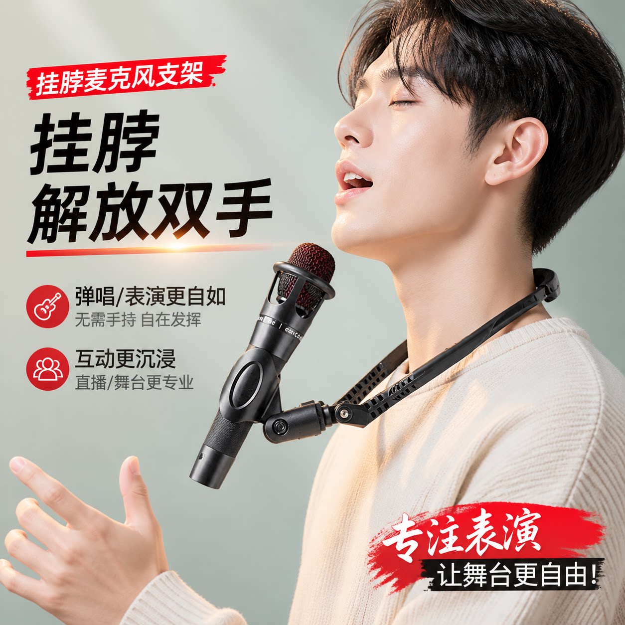 挂脖麦克风支架唱歌神器吉他弹唱魔术师腹语主持人解放双手话筒夹