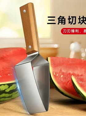 不锈钢三角西瓜切瓜器易切割