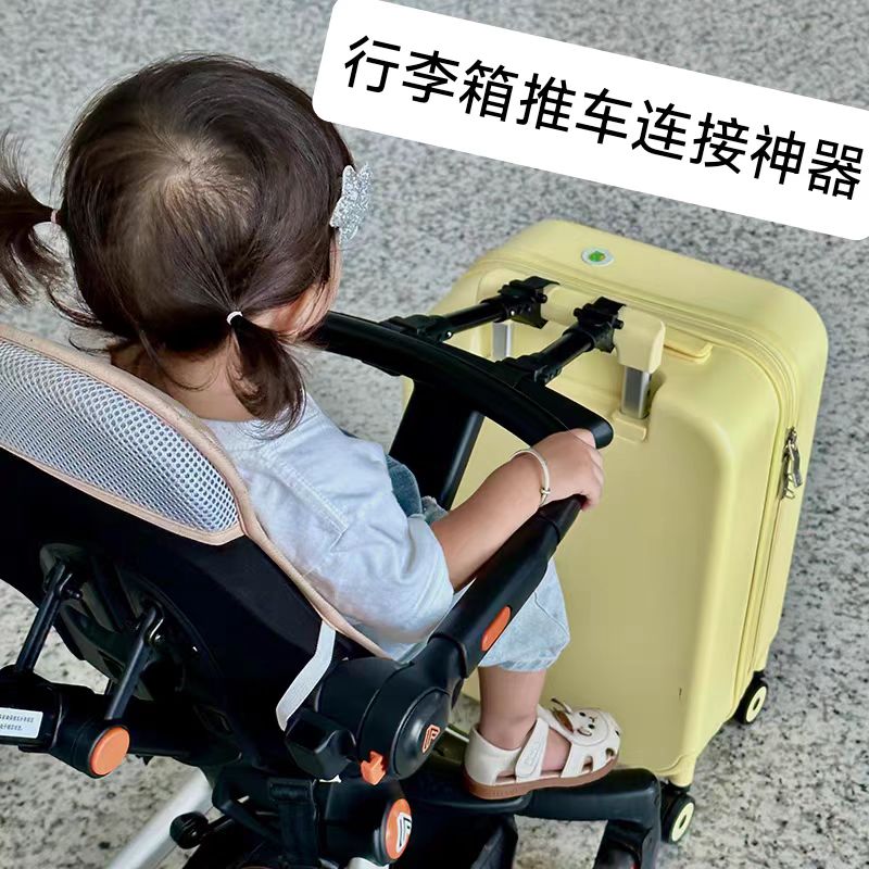 行李箱推车连接器旅行带娃出行神器双胞胎推车连接器儿童绑带