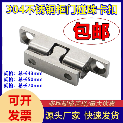 304不锈钢柜门锁扣碰珠吸合器衣柜门吸门扣强力磁吸橱柜吸门卡扣