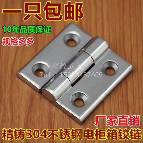 304不锈钢铰链工业合页