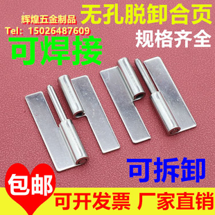 304不锈钢脱卸合页可拆卸式 电柜箱柜门 铰链分体合页焊接铰链重型