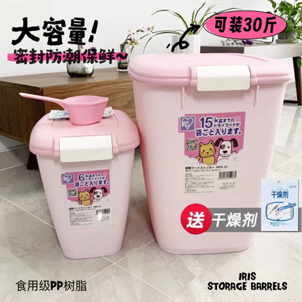 爱丽丝iris宠物猫粮储粮桶密封防潮大容量狗粮桶爱丽思粮食收纳箱