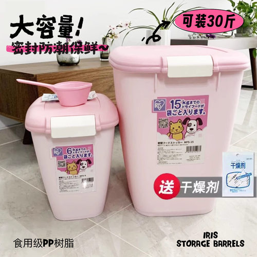 爱丽丝iris高颜值宠物密封储粮桶
