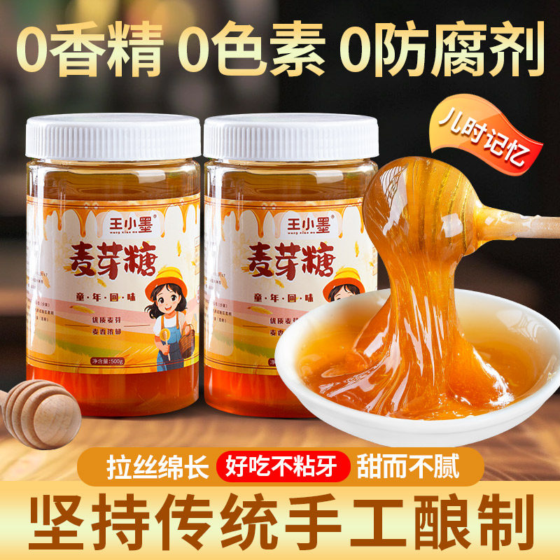 麦芽糖老式手工商用纯正饴糖糖稀糖浆烘焙专用批发儿童拉丝糖,粮油调味/速食/干货/烘焙,果糖/糖浆/麦芽糖/糖膏,淘宝优惠券,粉丝福利购,淘宝优惠卷