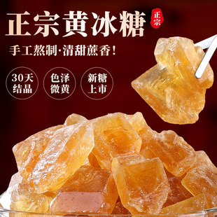 土冰糖家用无添加云南黄冰糖老冰糖碎正宗纯甘蔗手工泡茶多晶冰糖