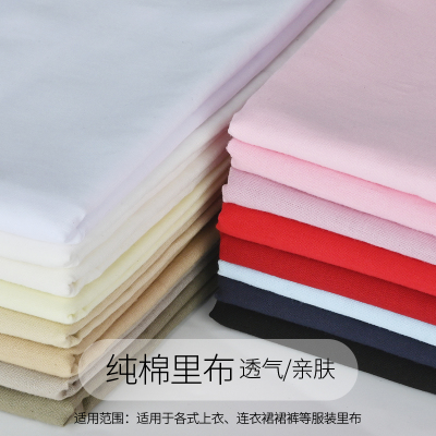 全棉里布布料连衣裙女装童装内衬