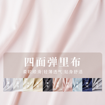 四面弹里布连衣裙裙子内衬布料