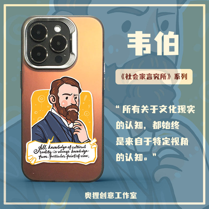 适用苹果15promax手机壳iPhone14/13/12马克斯韦伯社会学经济奥狸原创设计简约小众独创文艺人生哲理