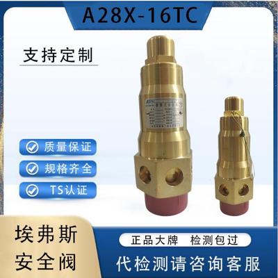 上海埃弗斯安全阀A28X-16TC原上海同山减震式阿特拉斯空压机阀门