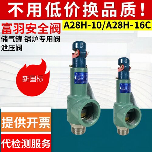 安全阀富羽弹簧启示可调储气罐