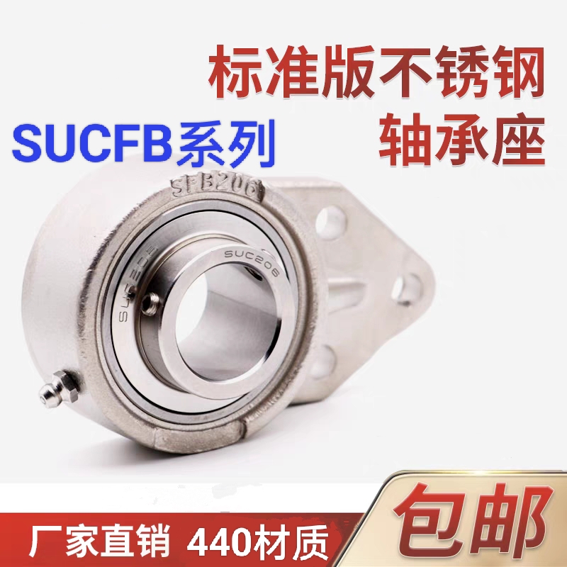 不锈钢外球面带悬挂式轴承座SUCFB204 S205 SUCFB206 207 UCFB208