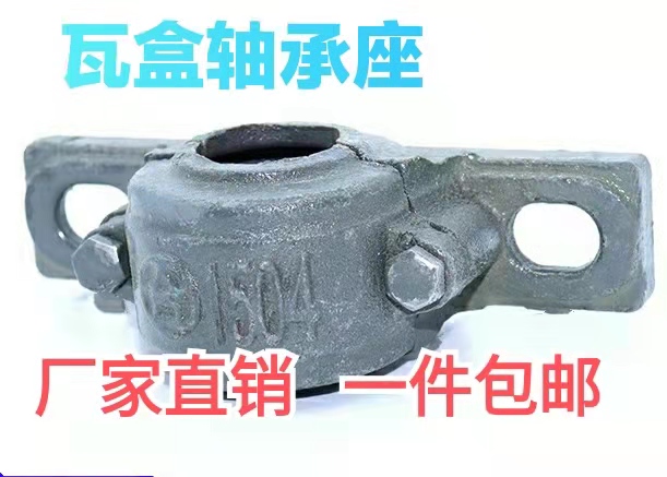 固定座立卧式重型支架瓦盒1503 1505 1506 1507 1508 铸铁 轴承座