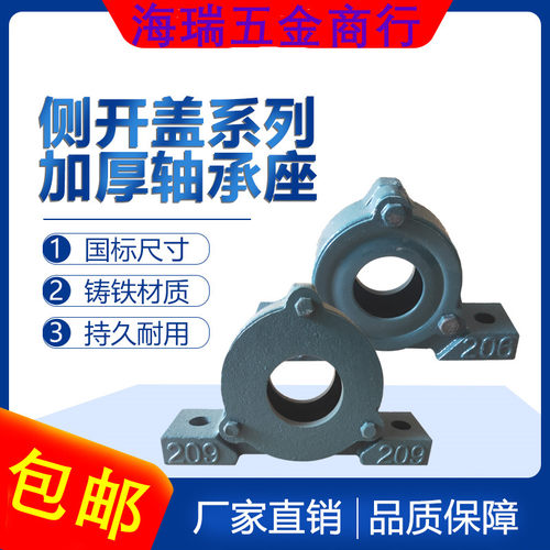 加厚侧开轴承座海瑞凯