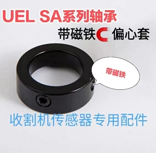 收割机专用带磁铁锁紧套205 206 207 208 209 210球面轴承偏心套