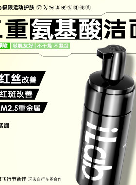 iLab艾莱博氨基酸洁面(舒敏保湿)130ml敏感肌洁面摩丝