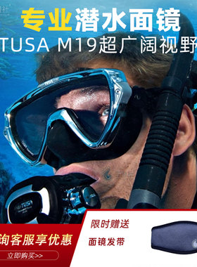 Tusa M19 M110潜水面镜镀镀膜防UV420潜水面镜水肺银角大王金角