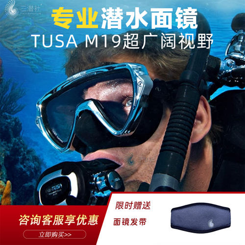 Tusa潜水面镜水肺潜水防UV