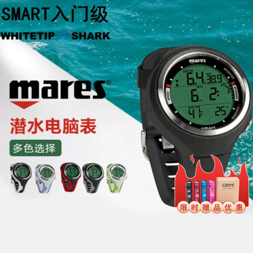 意大利 MARES SMART专业潜水电脑表电脑潜水装备水肺自由潜水手表