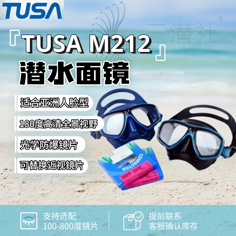 tusa潜水面镜深潜面镜可配近视镜