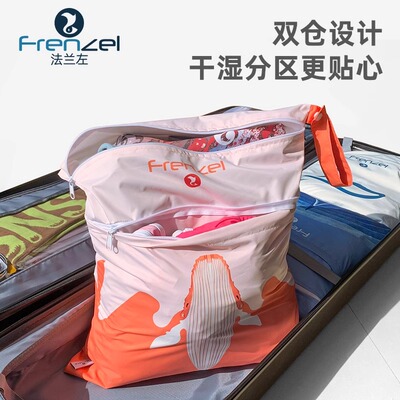 FRENZEL法兰左海之旅超轻防水衣物收纳袋旅行脏衣换洗袋泳衣袋