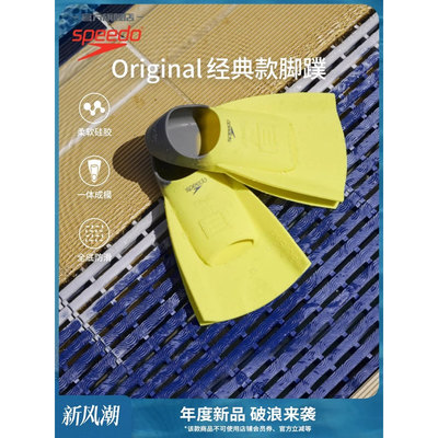 速比涛DMC经典款脚蹼