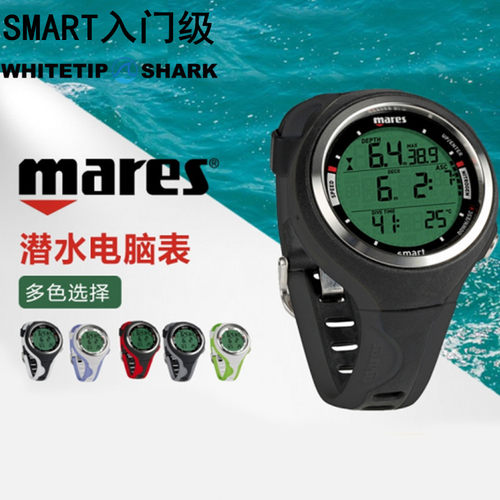 意大利 MARES SMART专业潜水电脑表电脑潜水装备水肺自由潜水手表