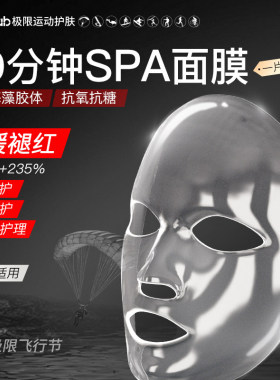 iLab艾莱博60分钟舒敏面膜(精华凝胶/非膜布)屏障受损/院线级修护