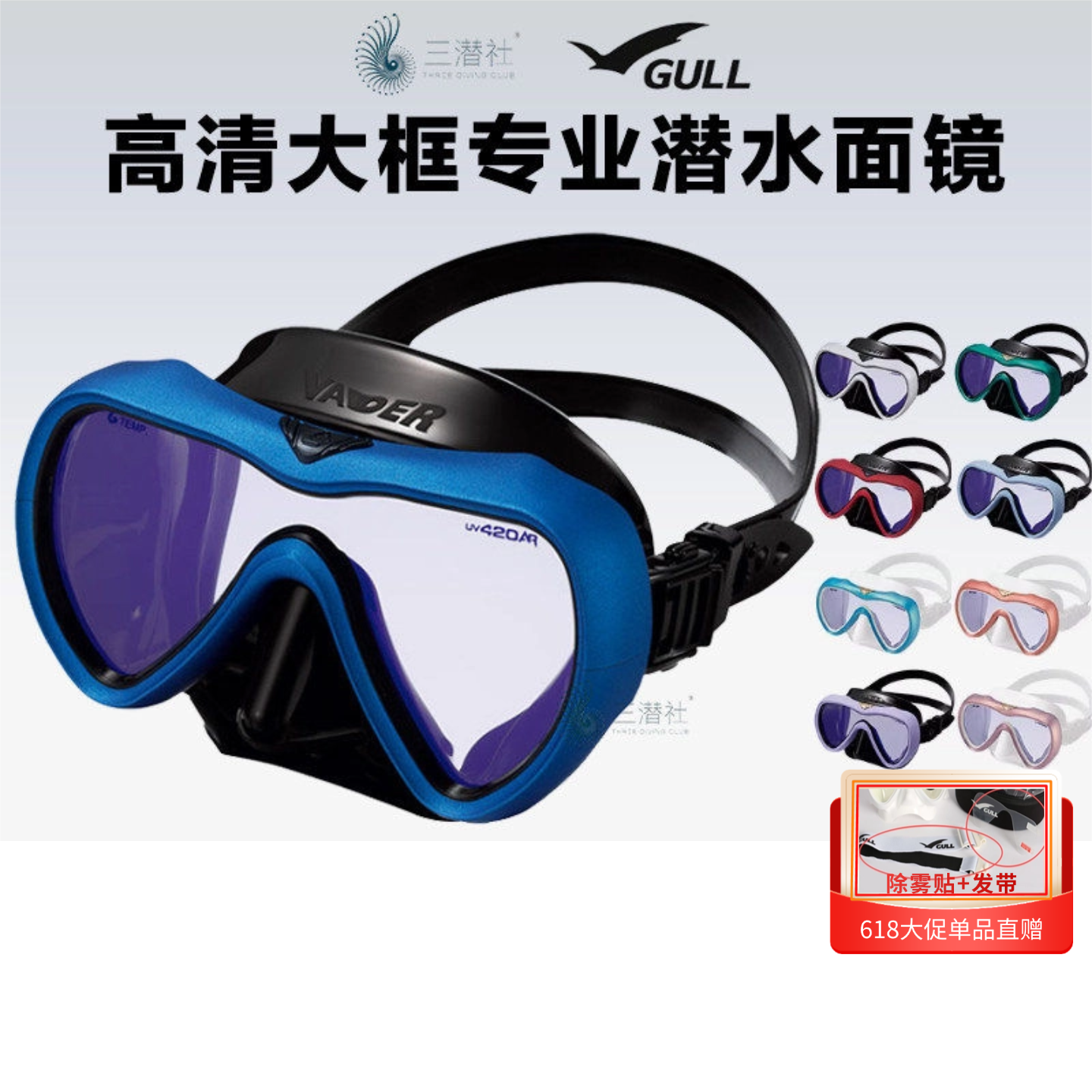 新款日本GULL VADER fanette面镜 深潜水肺浮潜防紫外线UV男女款