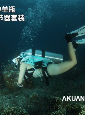 AKUANA 呼吸调节器套装 OW调节器套装