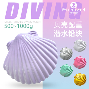 FRENZEL法兰左新品潜水装备贝壳配重铅块自由潜水肺美人鱼负重块