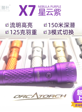 OrcaTorch虎鲸X7潜水手电3000流明潜水灯S0S 照明灯手电刻字