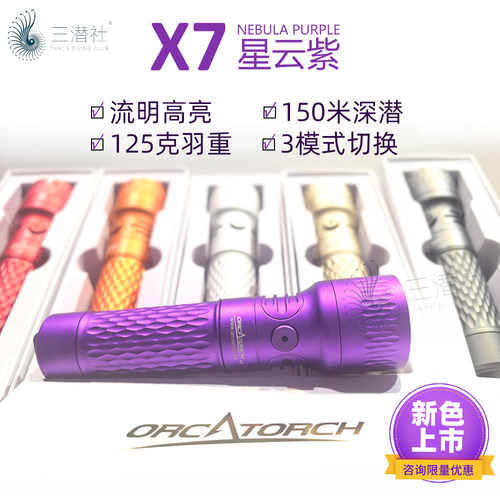 OrcaTorch虎鲸X7潜水手电3000