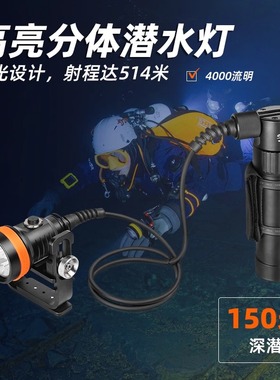 orcatorch虎鲸 D630 V2.0 背挂侧挂技术潜水主灯高亮分体式电筒