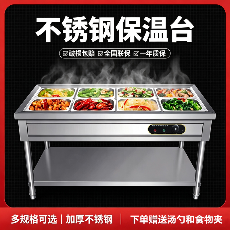 商用电加热保温柜不锈钢多格快餐售卖台食堂饭店保温展示柜