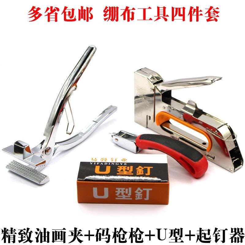 包邮崩布四件套码钉枪起钉器U型钉,五金/工具,其它夹持类工具,淘宝优惠券,粉丝福利购,淘宝优惠卷