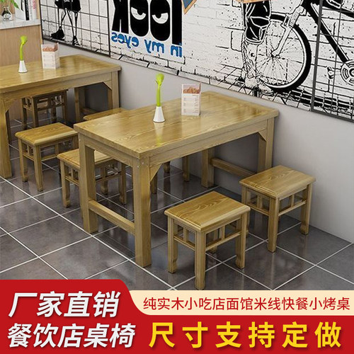 小吃店桌椅组合火锅木桌长方形