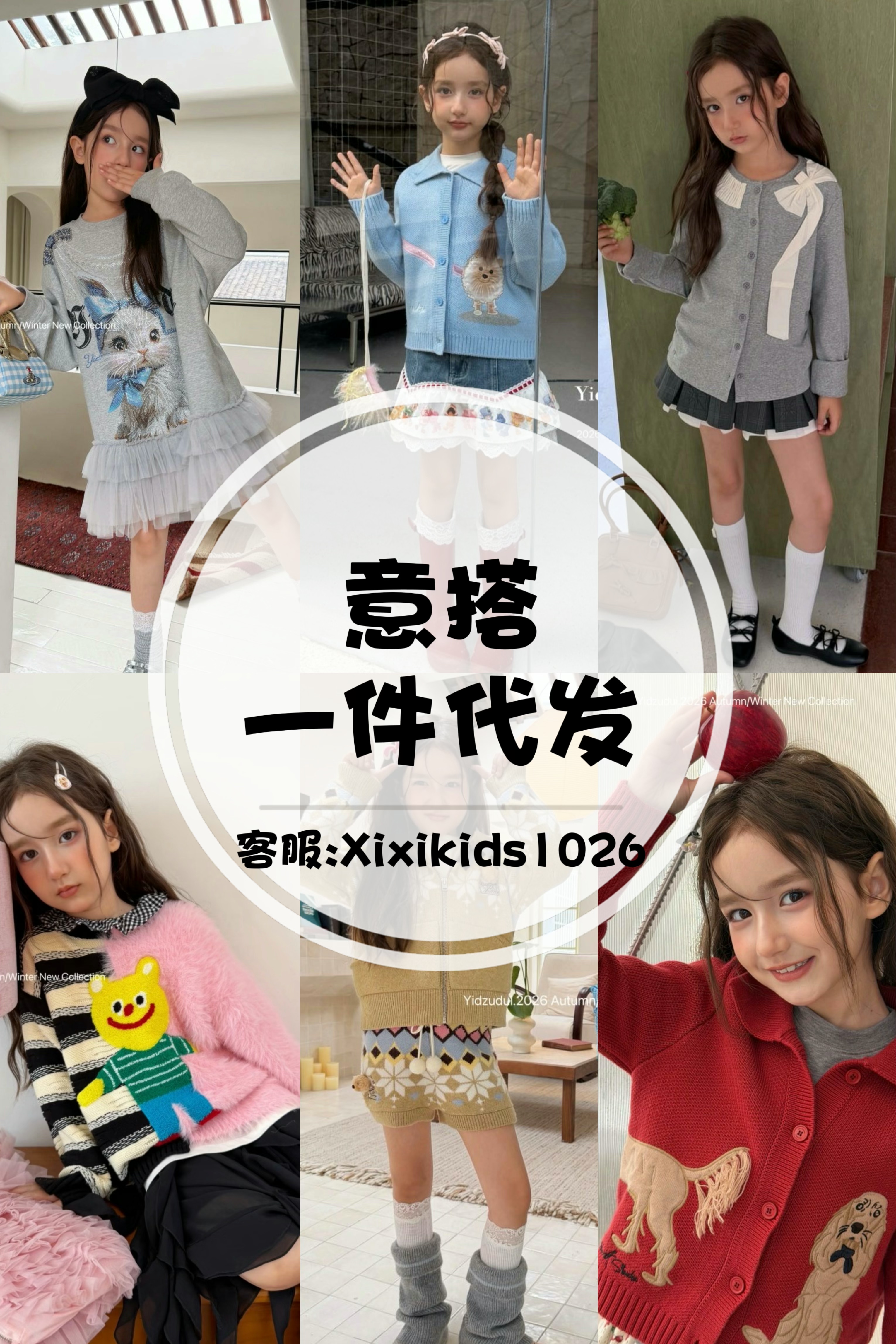 意搭童装2026秋冬新品一件代毛衣/针织衫