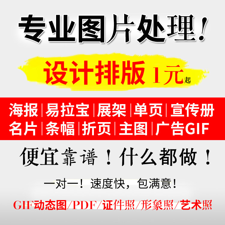 PS图片处理主图海报平面设计排版制作修图作图P图照片修复去杂