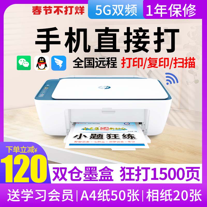 hp惠普2723家用小型彩色打印机手机无线wifi蓝牙喷墨复印件扫描一体机迷你办公学生家庭照片相片a4纸作业2721