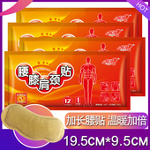暖纯加长大号腰部保暖贴腰膝肩颈发热贴暖身贴自发热护腰暖宝宝贴