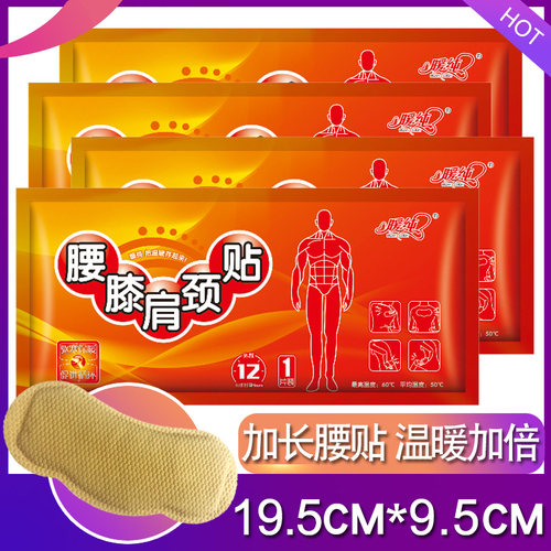 正品暖宝宝暖宝保暖贴发热贴腰部