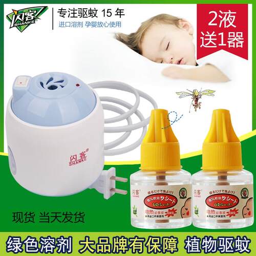 无味电热蚊香液闪客驱蚊