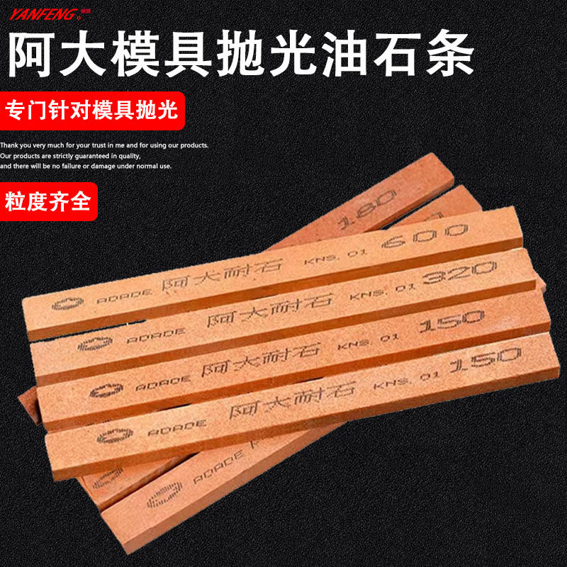 正品阿大油石模具浇注油石打磨耐石150目1000#抛光油石条干湿两用