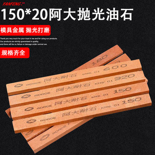 阿大耐石手工磨刀石油石条150*20*10宽模具抛光800目1000打磨砂条